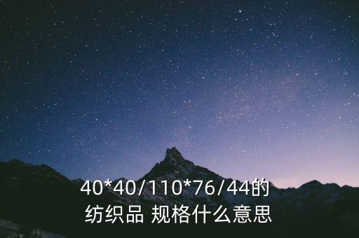 紡織紗線規(guī)格,紡織怎么接紗線