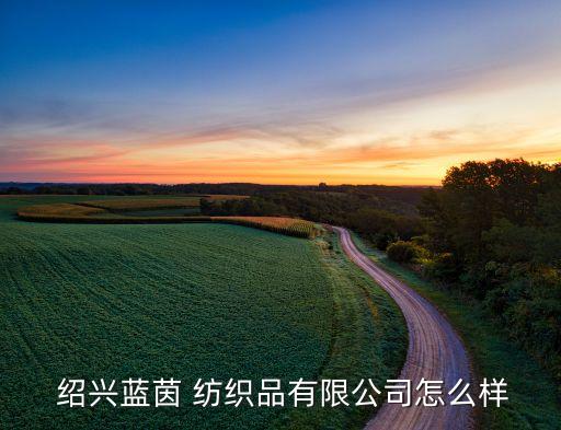 紹興紡織工資,紹興事業(yè)單位工資