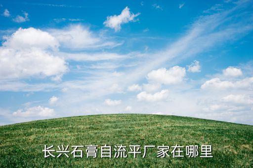 長興聯(lián)豐紡織有限公司,汕頭經(jīng)濟(jì)特區(qū)聯(lián)豐紡織有限公司