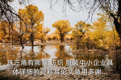 佛山市致興紡織服裝有限公司簡介,際華三五零六紡織服裝有限公司