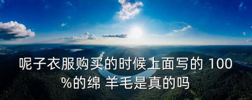 100%羊毛呢面料批發(fā),澳洲100羊毛是什么面料