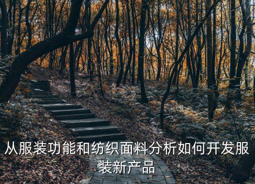 紡織業(yè)結(jié)構(gòu)示意圖,浙江省紡織業(yè)出口結(jié)構(gòu)