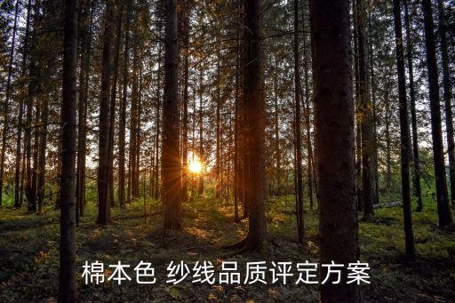 紡織紗線標準