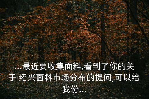 紹興然點(diǎn)貿(mào)易有限公司,紹興三合檢測(cè)技術(shù)有限公司