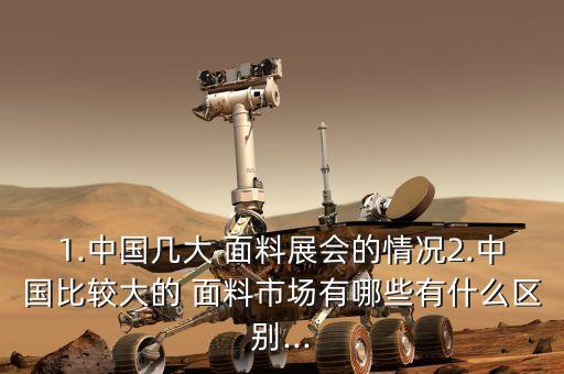 上海 面料展,上海面料展會(huì)2023年3月展會(huì)時(shí)間
