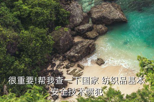 歐盟兒童紡織品標(biāo)準(zhǔn),歐盟關(guān)于兒童3d電影的標(biāo)準(zhǔn)