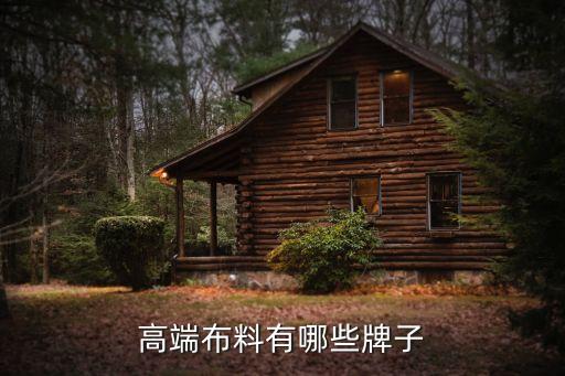 澤成紡織品有限公司怎么樣,福建省羅杉紡織品有限公司怎么樣
