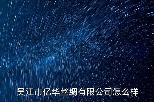 吳江東方紡織城,盛澤東方紡織城里面有什么