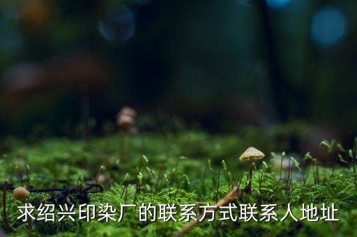 紹興縣一唯紡織有限公司,廣州市力唯紡織有限公司
