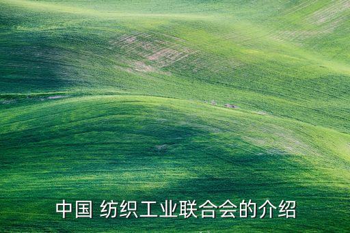 怎么參加紡織協(xié)會(huì),參加協(xié)會(huì)的朋友圈怎么發(fā)