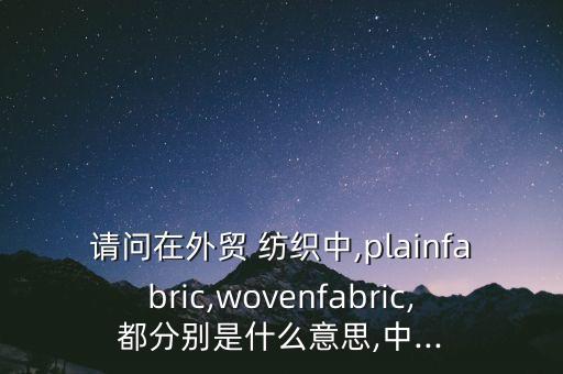 紡織后整理英語詞匯,紡織英語詞匯大全免費(fèi)下載
