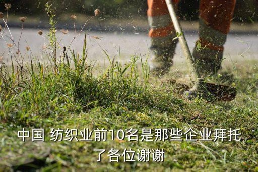 紡織排行魏橋,魏橋智能紡織一體化設備