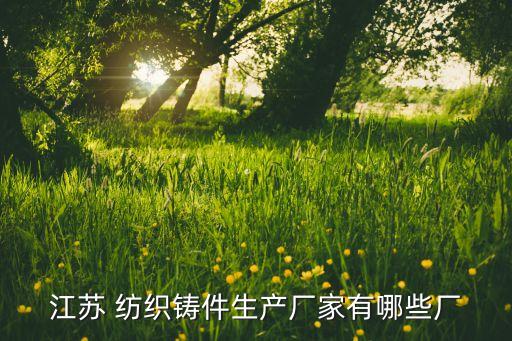 有關(guān)紡織的公司,紡織外貿(mào)公司