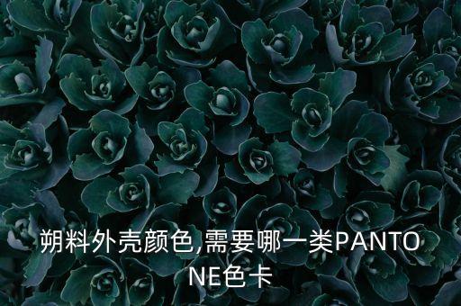 pantone 7519up 紡織色板