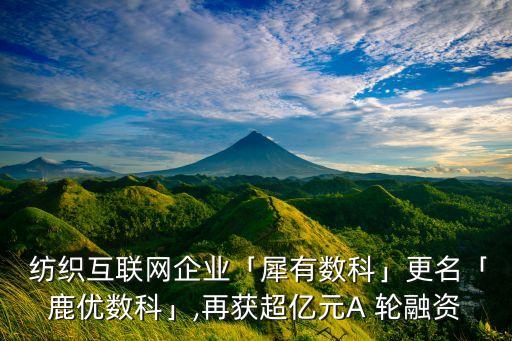富紡織印染有限公司,互太(番禺)紡織印染有限公司