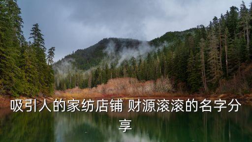 財(cái)源紡織