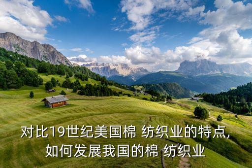 紡織生產(chǎn)改革,紡織企業(yè)生產(chǎn)的特點(diǎn)