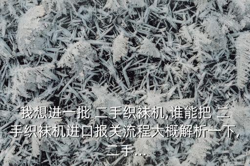 逍林二手紡織機械,二手紡織機械交易平臺