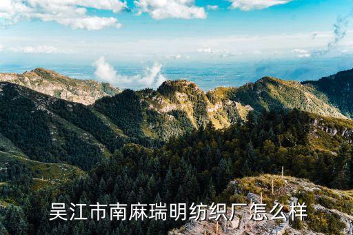 吳江地區(qū)紡織業(yè),吳江紡織業(yè)暴雷最新消息