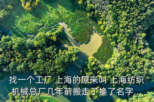 上海二紡機(jī)股份有限公司