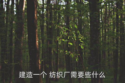 紡織廠 電費(fèi)成本,酒店的電費(fèi)入成本還是費(fèi)用