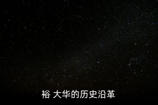 鄆城縣大華紡織有限公司,大華紡織有限公司于2007年5月向工商銀行