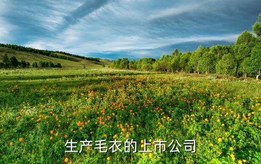 國東紡織有限公司電話,東成立億紡織有限公司招聘