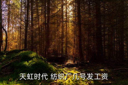 徐州第三紡織廠,徐州天虹紡織廠在哪里