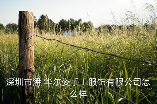 華爾泰紡織老總,杭州華爾泰國(guó)際紡織有限公司