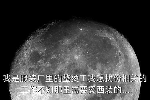 南山紡織服飾壓資么,青島南山紡織服飾有限公司