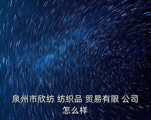 紡織貿(mào)易公司主頁,紹興紡織貿(mào)易公司排名