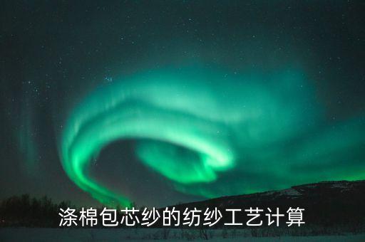準(zhǔn)確測定混紡織物的混紡比的方法,滌棉混紡織物混紡比的測定實驗報告