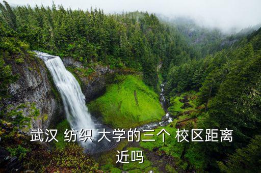 武漢紡織大學陽光校區(qū)圖片