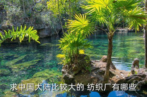 江蘇紡織集團(tuán)