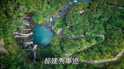 郝建秀事跡