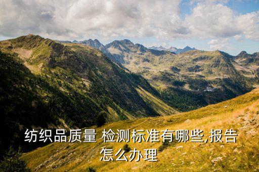 紡織實(shí)驗(yàn)室檢測(cè)