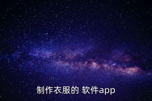 軟件 流行面料,2022年流行面料