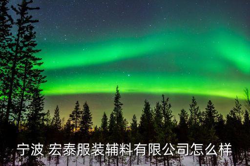 金華宏泰紡織廠具體位置