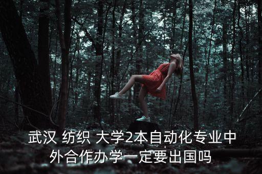武漢紡織大學(xué)留學(xué)交流