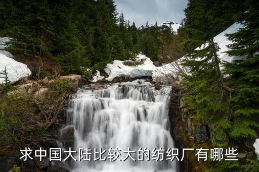 福建長樂聯(lián)發(fā)針織有限公司,興寧市聯(lián)發(fā)針織有限公司