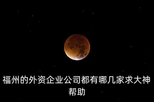 弘晟紡織品有限公司,東?？h弘和紡織品有限公司
