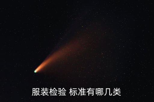中國紡織標(biāo)準(zhǔn)協(xié)會(huì),中國電子標(biāo)準(zhǔn)協(xié)會(huì)