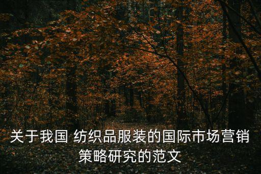 關(guān)于紡織方面的稿件