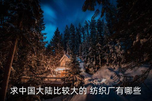 鄒城百隆紡織廠,曹縣百隆紡織廠停產(chǎn)了嗎