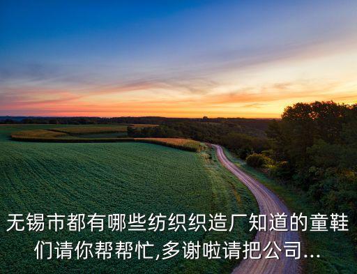 庫(kù)爾勒金富特種紡織廠