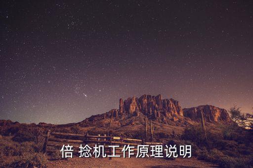 倍 捻機(jī)工作原理說明