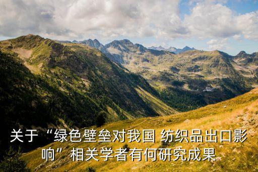 瑞士紡織檢定,瑞士立達紡織