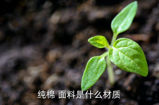 棉花的面料,棉花面料再造設(shè)計說明