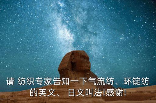 紡織原料的日文