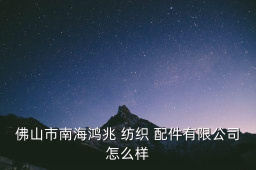 紡織配件吧,夏津紡織配件